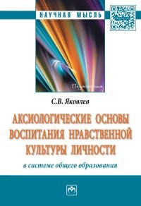 Аксиологические основы воспитания