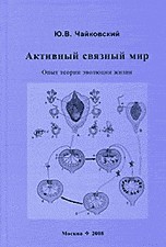 Активный связный мир