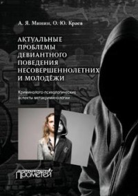 Актуальные проблемы