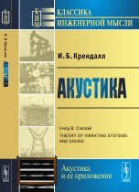 Акустика