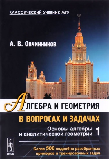 Алгебра и геометрия