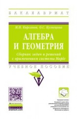 Алгебра и геометрия