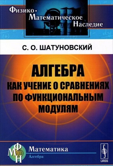 Алгебра как учение о сравнениях