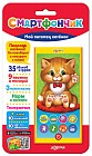 Смартфончик «Мой питомец котенок»
