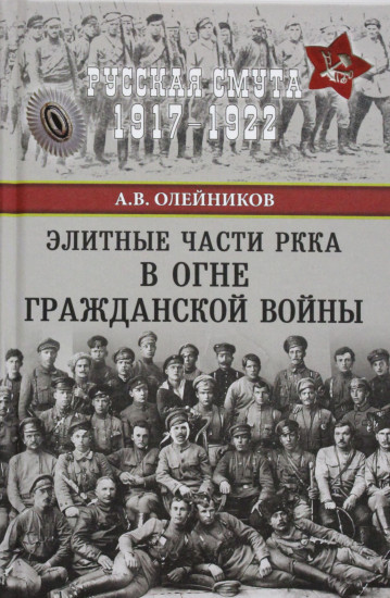 Элитные части РККА