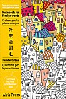 Тетрадь для записи иностранных слов с клапанами (домики)