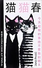 Тетрадь для записи иероглифов «Два кота»