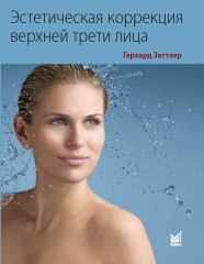 Эстетическая коррекция