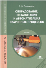 Оборудование, механизация и автоматизация