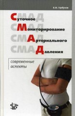 Суточное мониторирование артериального давления