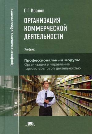 Книгу Товароведение Непродовольственных Товаров - airingbrothers