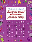 Быстрый способ научиться устному счёту