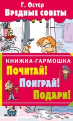 Вредные советы