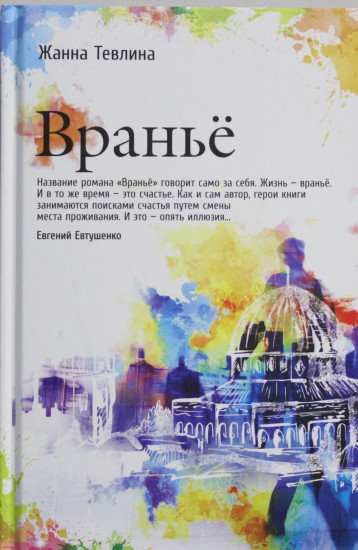 Вранье