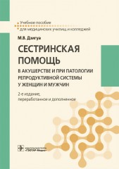 Сестринская помощь в акушерстве