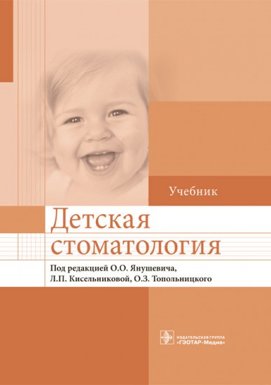 Детская стоматология