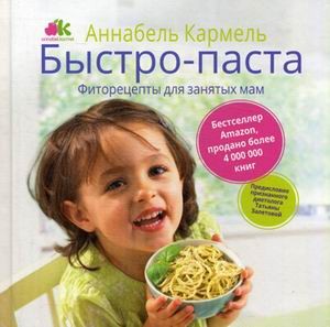 Быстро-паста.