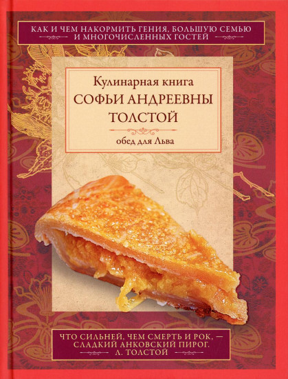 Обед для Льва.