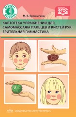 Картотека упражнений для самомассажа пальцев и кистей рук.