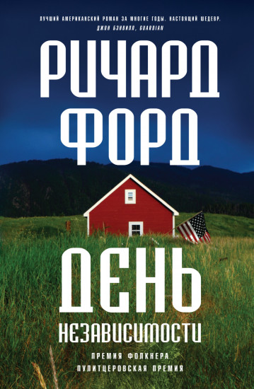 День независимости