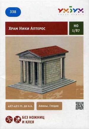 Сборная модель из картона «Храм Ники Аптерос»
