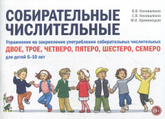 Собирательные числительные