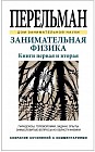 Занимательная физика