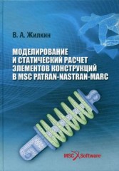 Моделирование и статический расчет