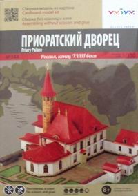 Сборная модель из картона «Приоратский дворец. Россия, конец XVIII века»