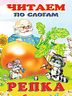 Репка