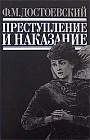 Преступление и наказание