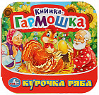 Курочка ряба