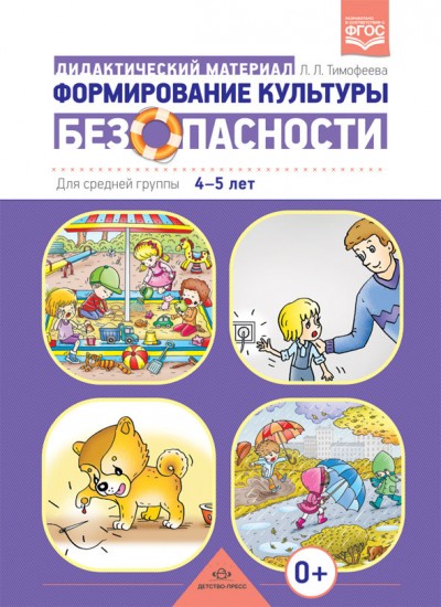 Формирование культуры безопасности