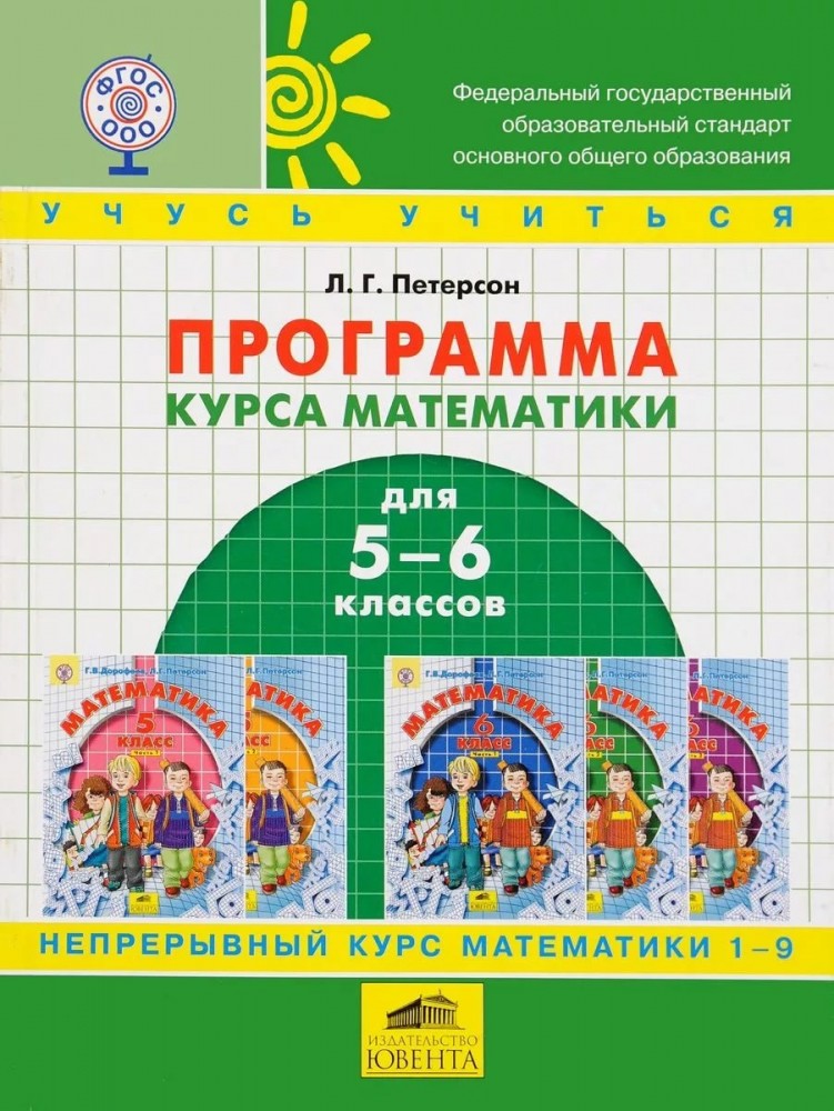 Программа "Учусь учиться" курса математики для 5-6 классов средней школы