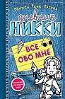Все обо мне