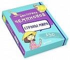 Викторина чемпионов. Страны мира
