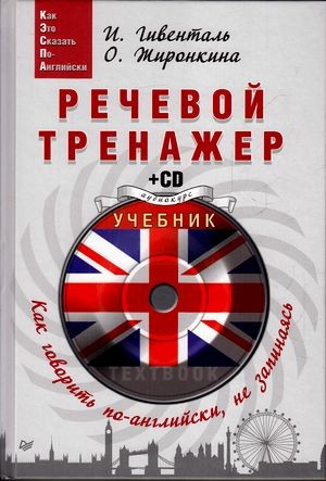 Как говорить по-английски, не запинаясь