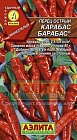 Семена. Перец острый «Карабас Барабас», 0,3 г