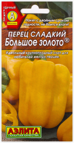 Семена. Перец сладкий «Большое золото», 0,2 г