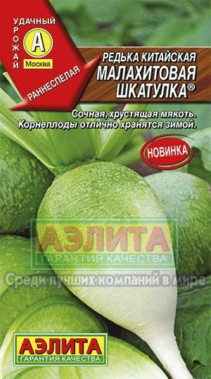 Семена. Редька китайская «Малахитовая шкатулка», 1 г