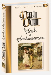 Чувства и чувствительность