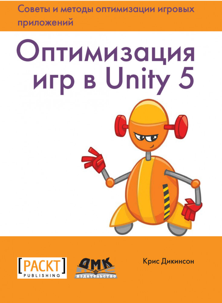 Оптимизация игр в Unity 5. Советы и методы оптимизации приложений