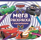 Тачки 2. Мега-раскраска с наклейками №1607