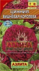 Семена. Цинния «Вишневая королева», 0,3 г