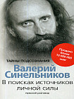 В поисках источников личной силы. Мужской разговор