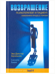 Возвращение.