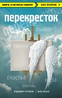 Перекресток