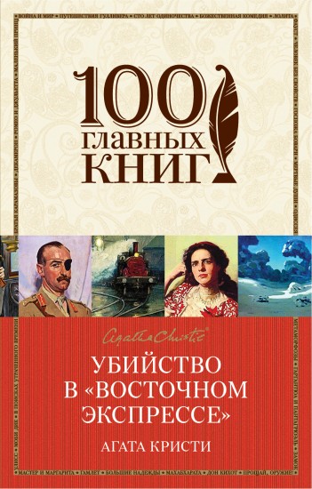Убийство в 