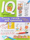 Нейропсихологические прописи. Точка, точка, два крючочка. Формирование красивого почерка