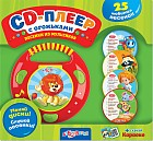 Музыкальная игрушка «CD-плеер с огоньками. Песенки из мультиков»